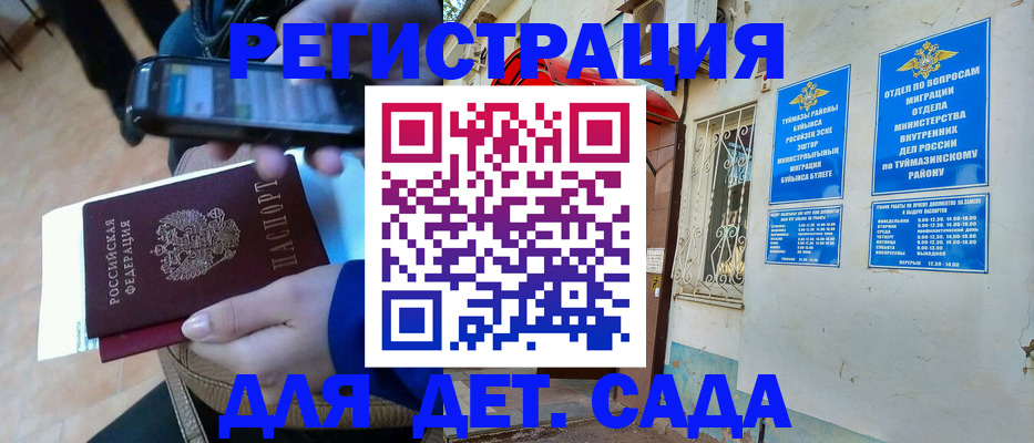 временная регистрация гарантия в Шахтах