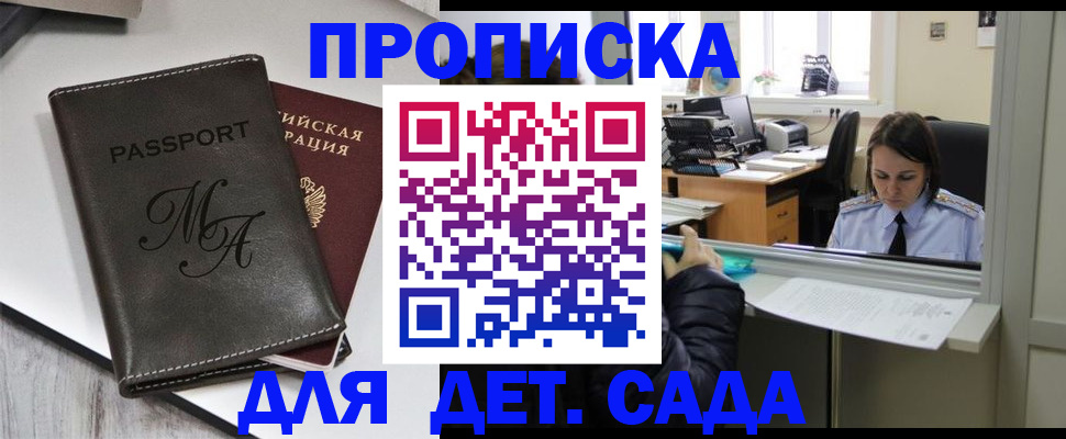 прописка для работы в Шахтах