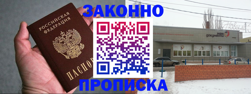 временная регистрация в квартире в Шахтах