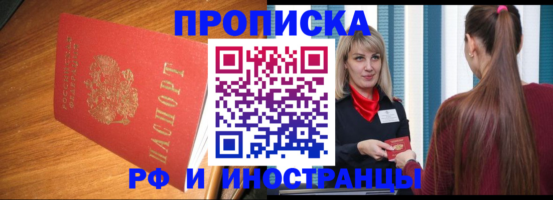 прописка 2025 в Шахтах